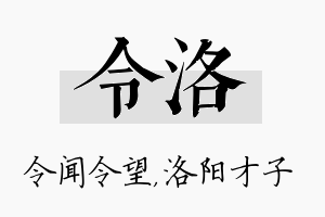 令洛名字的寓意及含义