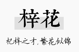 梓花名字的寓意及含义