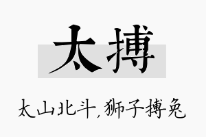 太搏名字的寓意及含义