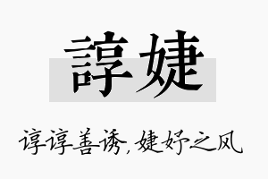 谆婕名字的寓意及含义