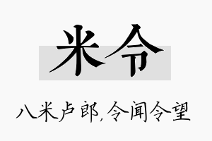 米令名字的寓意及含义