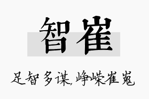 智崔名字的寓意及含义