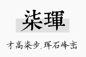 柒珲名字的寓意及含义