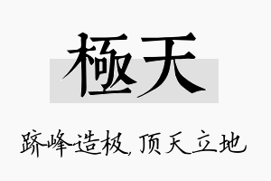 极天名字的寓意及含义