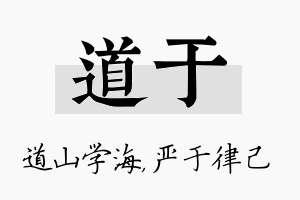 道于名字的寓意及含义