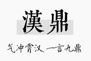 汉鼎名字的寓意及含义