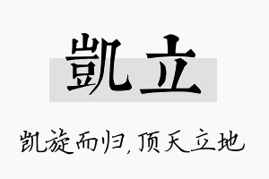 凯立名字的寓意及含义