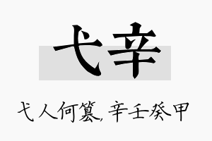 弋辛名字的寓意及含义