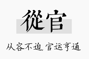 从官名字的寓意及含义