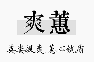 爽蕙名字的寓意及含义