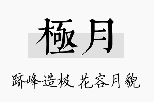 极月名字的寓意及含义