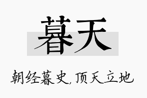 暮天名字的寓意及含义