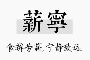 薪宁名字的寓意及含义