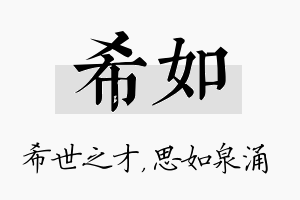 希如名字的寓意及含义