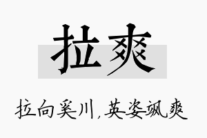 拉爽名字的寓意及含义