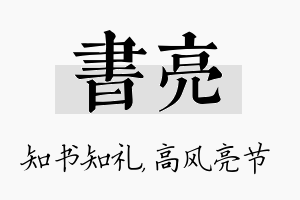 书亮名字的寓意及含义