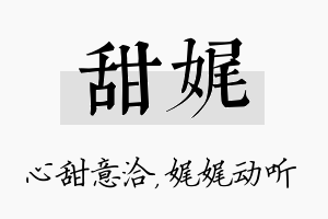 甜娓名字的寓意及含义