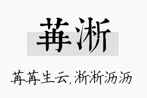 苒淅名字的寓意及含义