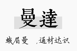 曼达名字的寓意及含义