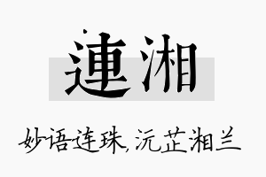 连湘名字的寓意及含义