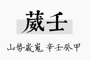 葳壬名字的寓意及含义