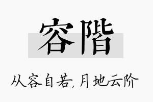 容阶名字的寓意及含义