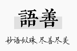 语善名字的寓意及含义