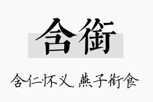 含衔名字的寓意及含义