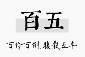 百五名字的寓意及含义