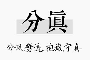 分真名字的寓意及含义