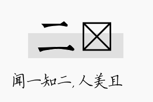 二偲名字的寓意及含义