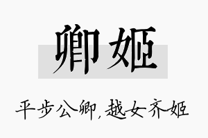 卿姬名字的寓意及含义