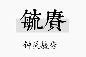 毓赓名字的寓意及含义