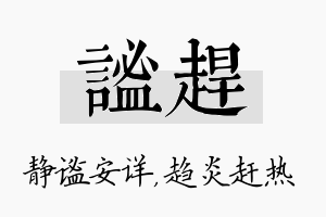 谧赶名字的寓意及含义