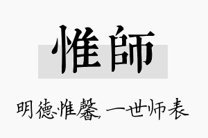 惟师名字的寓意及含义