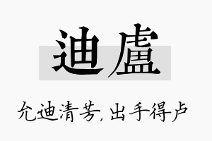 迪卢名字的寓意及含义