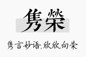 隽荣名字的寓意及含义