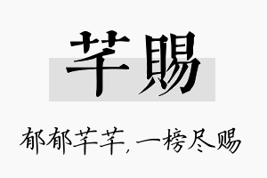 芊赐名字的寓意及含义