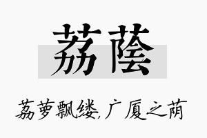 荔荫名字的寓意及含义