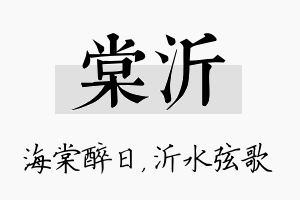 棠沂名字的寓意及含义