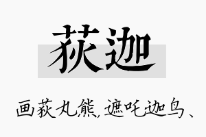 荻迦名字的寓意及含义