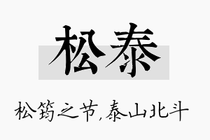 松泰名字的寓意及含义