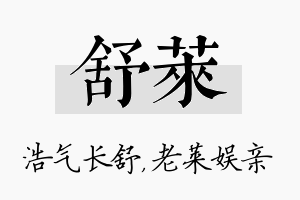 舒莱名字的寓意及含义