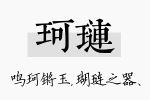 珂琏名字的寓意及含义