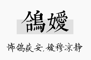 鸽嫒名字的寓意及含义