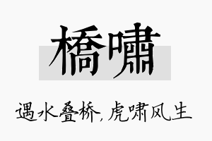 桥啸名字的寓意及含义