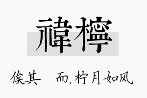 祎柠名字的寓意及含义