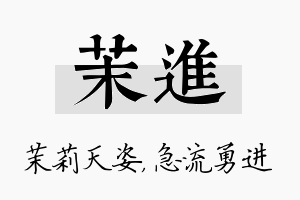 茉进名字的寓意及含义