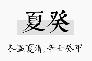 夏癸名字的寓意及含义