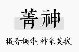 菁神名字的寓意及含义